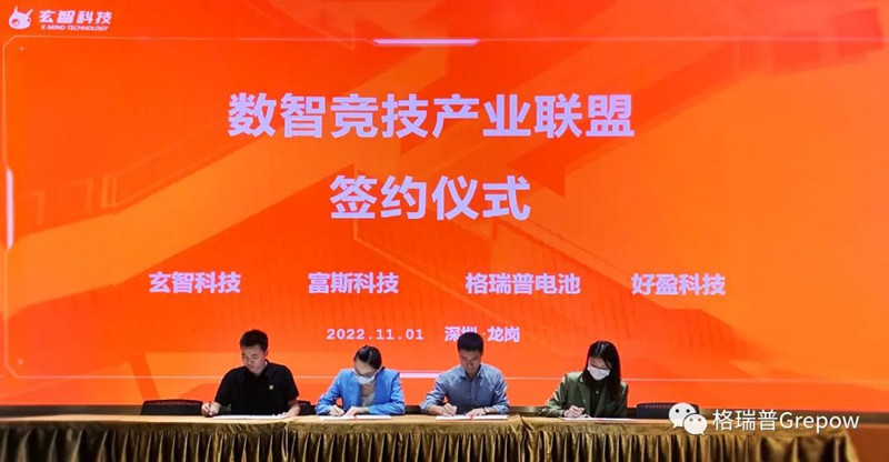 格瑞普電池與玄智科技達成戰略合作簽約現場