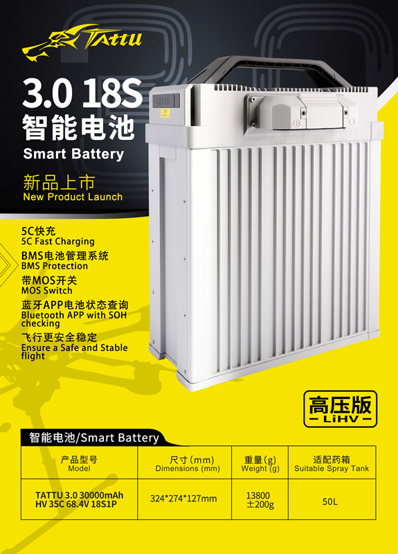 18S無人機電池參數