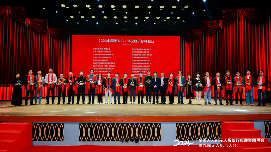 2023中國無人機低空經濟標桿企業