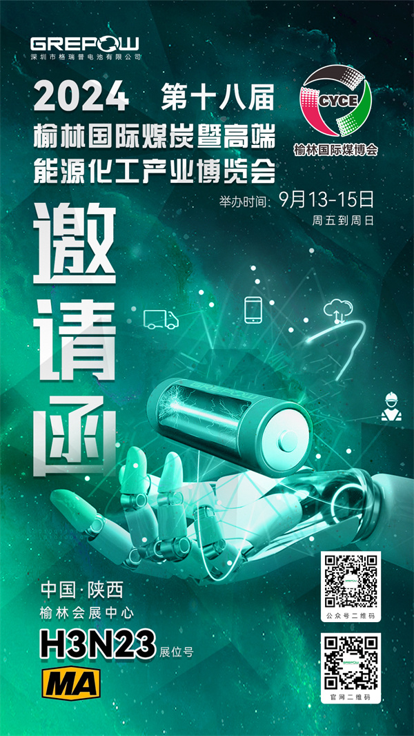 2024第十八屆陜西榆林國際煤炭暨高端能源化工產業博覽會邀請函