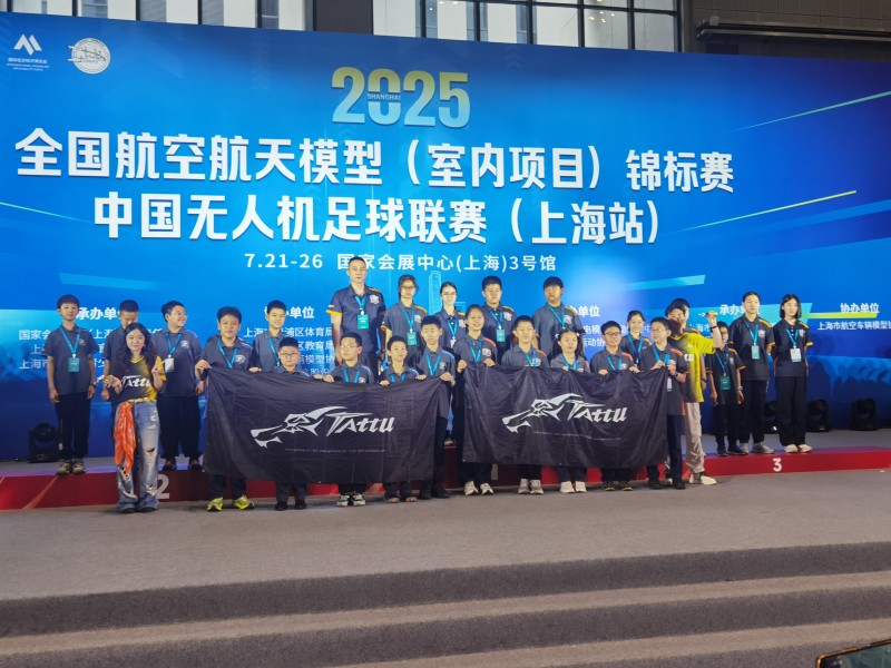 中國無人機足球聯賽上海站