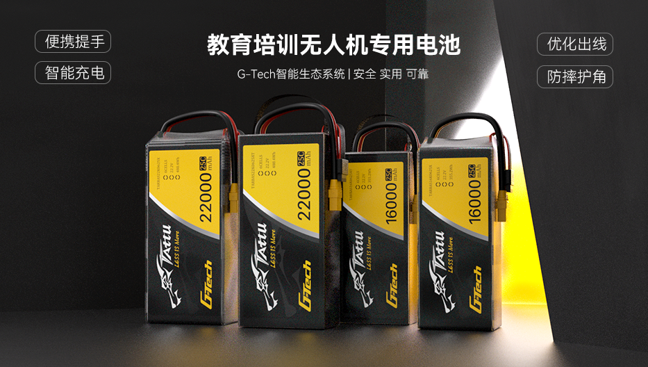 教培無人機電池