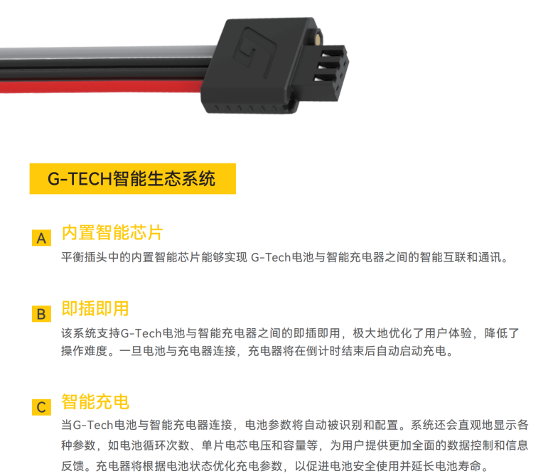 G-TECH智能生態系統