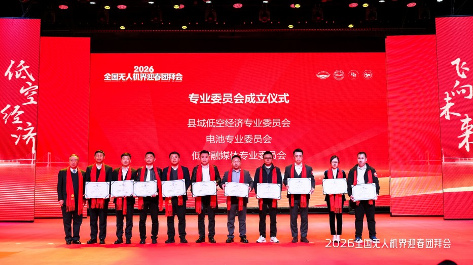 無人機專業委員會