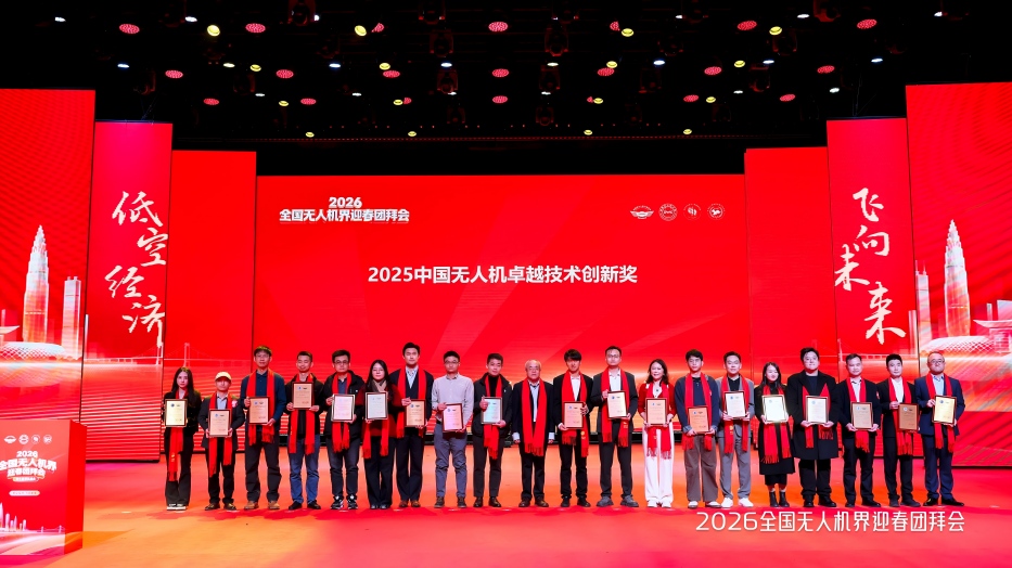 格瑞普獲得2025中國無人機卓越技術創新獎